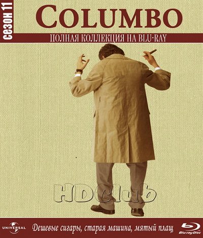 Коломбо / Columbo (1992) Blu-ray [H.264/1080i] (сезон 11, серии 1-2 из 2) ОРТ