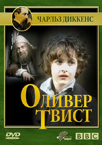 Оливер Твист / Oliver Twist (1985) 2*DVD9 (серии 1-12 из 12)