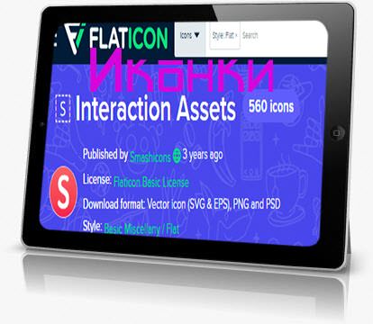 Иконки - Flaticon - Interaction Assets [SVG, EPS, PNG, PSD]