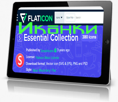 Иконки - Flaticon - Essential Collection [SVG, EPS, PNG, PSD]