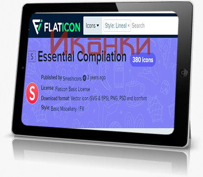 Иконки - Flaticon - Essential Compilation [SVG, EPS, PNG, PSD]