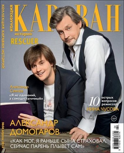 Журнал | Караван историй. Коллекция № 4 (апрель 2026) [PDF]