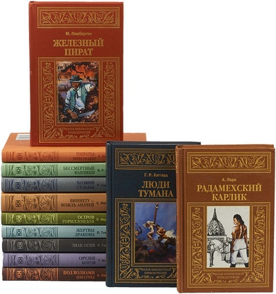 Книжная серия | Малая библиотека приключений [65 книг] (2009-2014) [FB2, PDF]