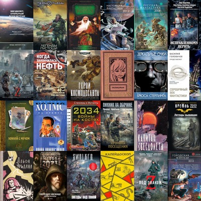 Книжная серия | Сборники фантастических рассказов [256 книг] (1950-2015) [FB2, PDF]