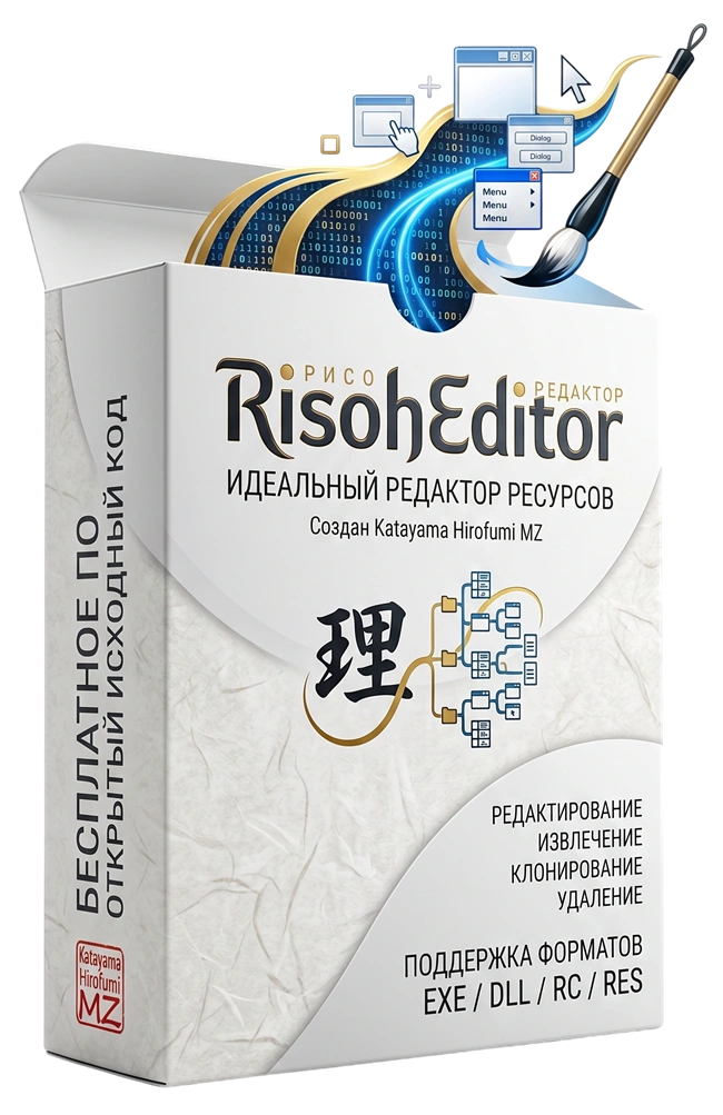 RisohEditor 6.0.1 + Portable [Multi/Ru]