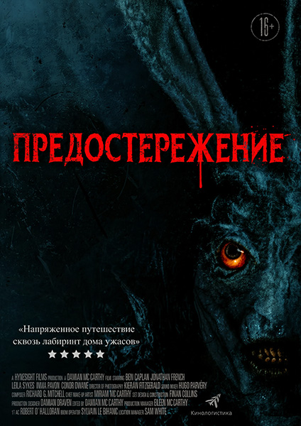 Предостережение / Caveat (2020) BDRemux [H.264/1080p]