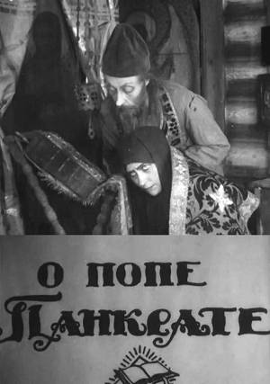 О попе Панкрате и тетке Домне (1918) WEBRip [H.264/1080p]