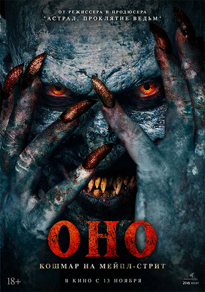 Оно. Кошмар на Мейпл-стрит / Traumatika (2024) WEB-DLRip [H.264/1080p]