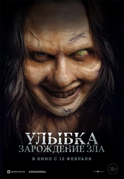 Улыбка. Зарождение зла / Lembayung (2024) WEBRip [H.264/1080p]