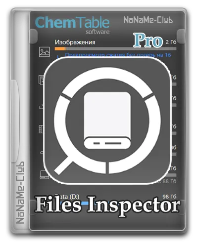 Files Inspector Pro 4.55 RePack (& Portable) by elchupacabra [Multi/Ru]