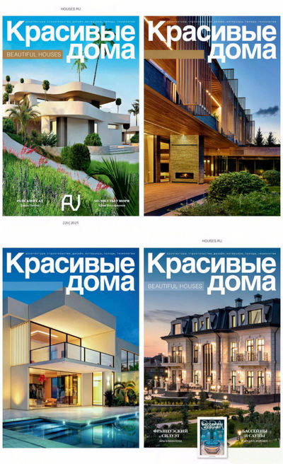 Подшивка журнала | Красивые дома №1(220)-4(223) [4 выпуска] (2025) [PDF]