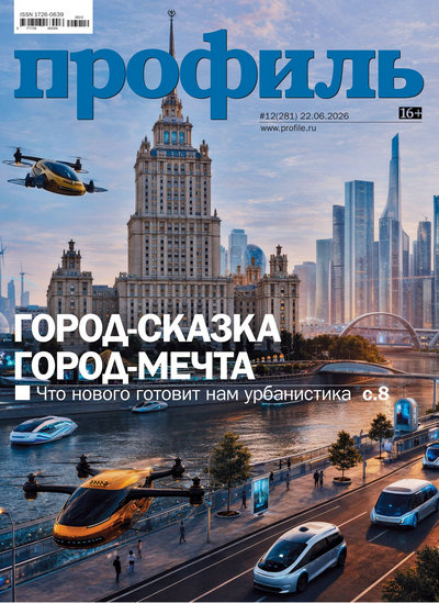Журнал | Профиль №12 (281) (июнь 2026) [PDF]