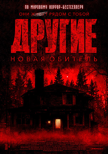 Другие. Новая обитель / The Dogs (2025) WEBRip [H.264/1080p]