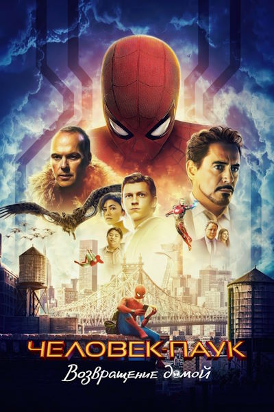 Человек-паук: Возвращение домой / Spider-Man: Homecoming (2017) UHD WEB-DLRip [H.264/1080p] [Локализованная версия]
