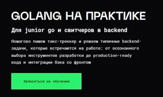 Balun.Courses, Алексей Бакин | Golang на практике. Для junior go-разработчиков и свитчеров (2026) PCRec [RU]