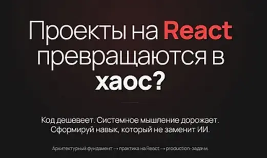 Матвей Кленов | Архитектура Frontend'a для React разработчиков (2026) PCRec [RU]
