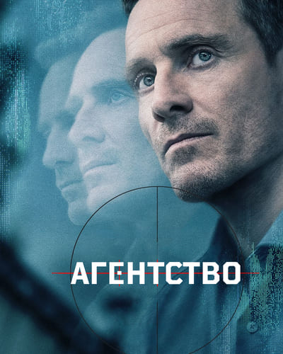Агентство / The Agency (2026) WEB-DL [H.264/1080p] (сезон 2, серии 1-10 из 10) HDRezka