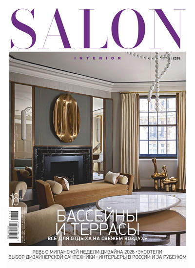 Журнал | SALON-interior №07-08 (327) (июнь 2026) [PDF]