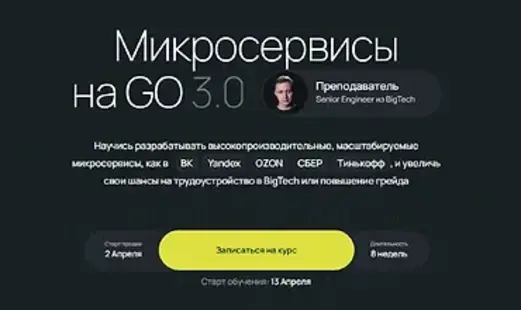 Олег Козырев | Микросервисы на GO 3.0 (2026) PCRec [RU]