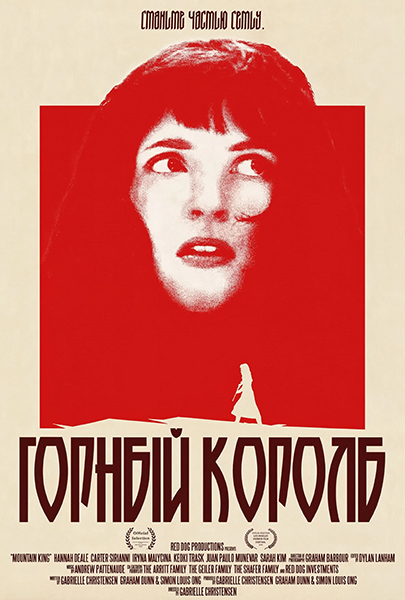 Горный король / Mountain King (2025) WEB-DLRip [H.264/1080p] [MVO]
