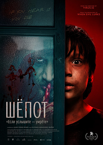 Шёпот / El Susurro / The Whisper (2025) WEBRip [H.264/1080p] [MVO]