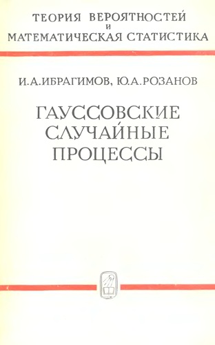 Книжная серия | Теория вероятностей и математическая статистика [49 книг из 52] (1959 - 2017) [DJVU]