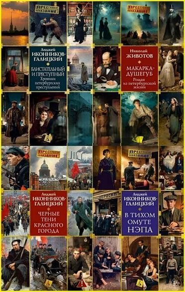 Книжная серия | Преступление / Наказание [4 книги] (2026) [FB2]