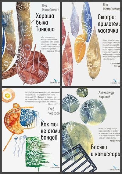 Книжная серия | Интересное время [19 книг] (2019-2024) [FB2]