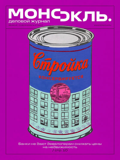 Журнал | Монокль №27 (1440) (29 июня-05 июля 2026) [PDF]