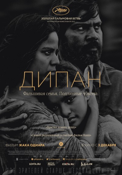 Дипан / Dheepan (2015) BDRip [H.264/720p] [MVO]