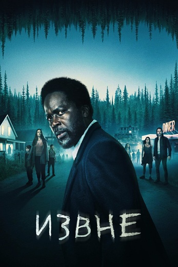 Извне / From (2026) WEB-DLRip [H.264] (сезон 4, серии 1-10 из 10) HDRezka