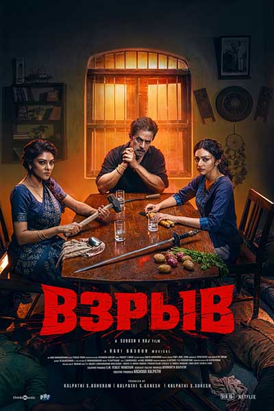 Взрыв / Blast / Blast Zone (2026) WEB-DLRip [H.264/1080p] [VO]
