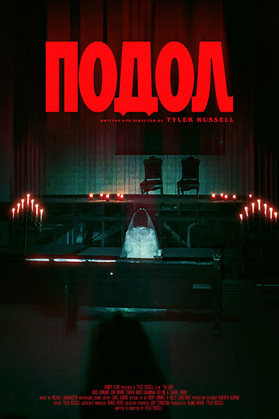 Подол / The Hem (2025) WEBRip [H.264/1080p] [MVO]