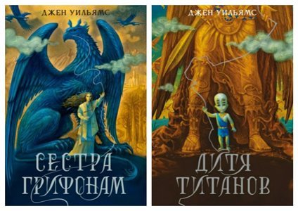Джен Уильямс | Дилогия Когтя (Книги 1-2) (2026) [MP3, Ирина Патракова, Виктория Спорова]
