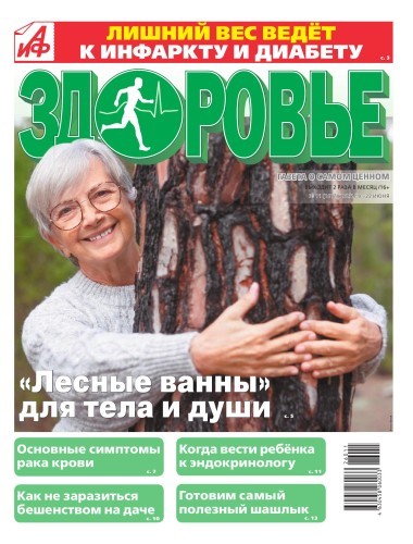 Газета | АиФ. Здоровье [№1-11] (2026) [PDF]