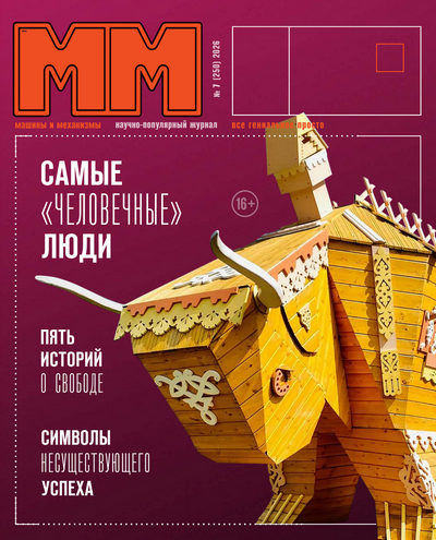 Журнал | Машины и Механизмы №7 (250) (июль 2026) [PDF]