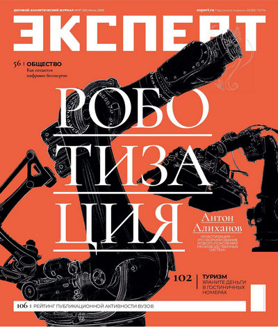 Журнал | Эксперт №7 (30) (июль 2026) [PDF]