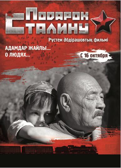 Подарок Сталину (2008) WEBRip [H.264/720p]