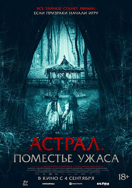 Астрал. Поместье ужаса / Jugaremos en el bosque / Let's Play in the Woods (2024) WEBRip [H.264/1080p]
