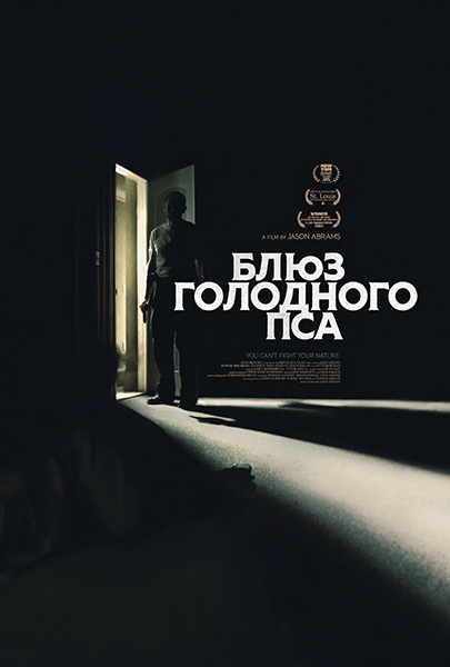 Блюз голодного пса / Hungry Dog Blues (2022) WEBRip [H.264/1080p] [MVO]