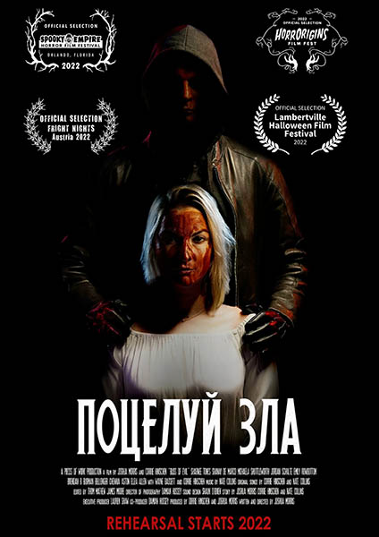 Поцелуй зла / Bliss of Evil (2022) WEBRip [H.264/1080p] [MVO]