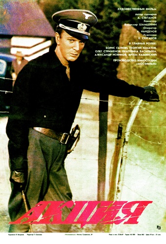 Акция (1987) WEBRip [H.264/720p]