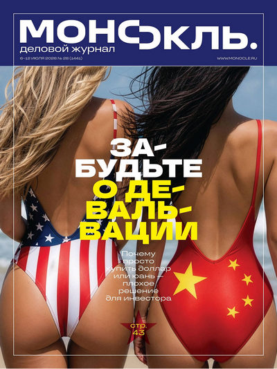 Журнал | Монокль №28 (1441) (6-12 июля 2026) [PDF]