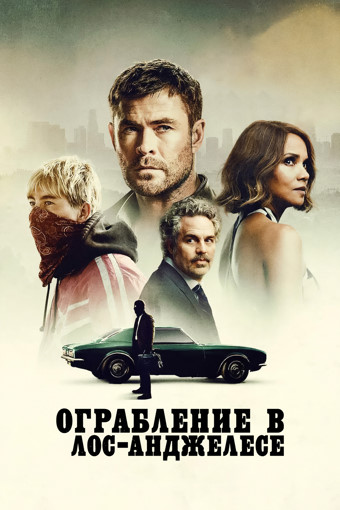 Ограбление в Лос-Анджелесе / Crime 101 (2026) BDRip [H.264]