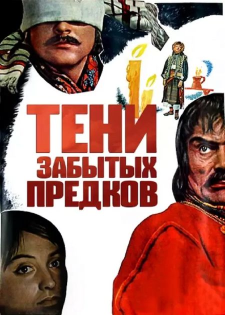 Тени забытых предков / Тіні забутих предків (1964) BDRip