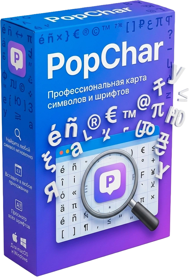 PopChar 10.1.3360 [Multi]