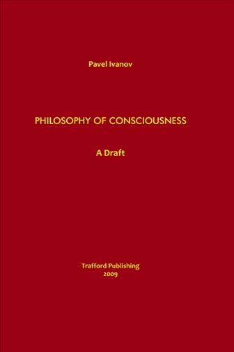 P. Ivanov | Philosophy of Consciousness (2009) [PDF]