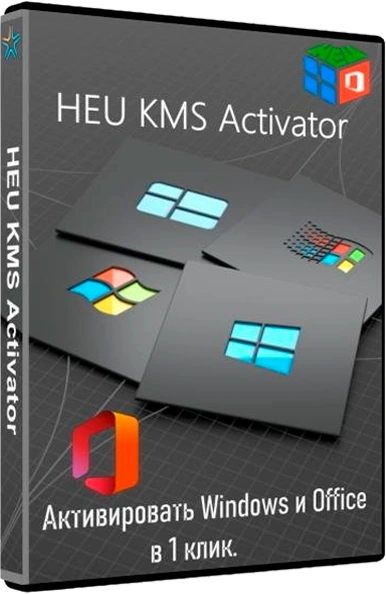 HEU KMS Activator 64.0.0 Portable [Multi]