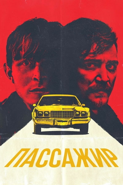 Пассажир / The Passenger (2023) WEB-DL [H.264/720p] [MVO]