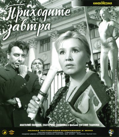 Приходите завтра... (1962) BDRip [H.264]